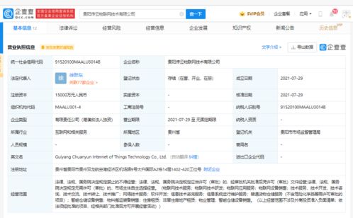 菜鳥關聯公司貴陽落子，1.5億加碼信息系統運維新布局
